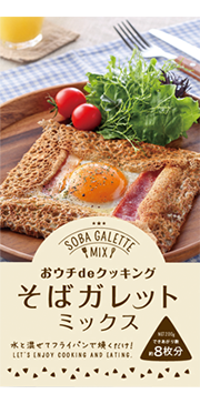 「おウチdeクッキング そばガレットミックス」＆「そばガレットミックス」